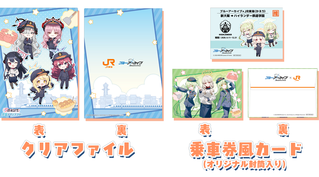 ブルーアーカイブ✕JR東海 推し旅 大阪 -声で楽しむ推し旅-