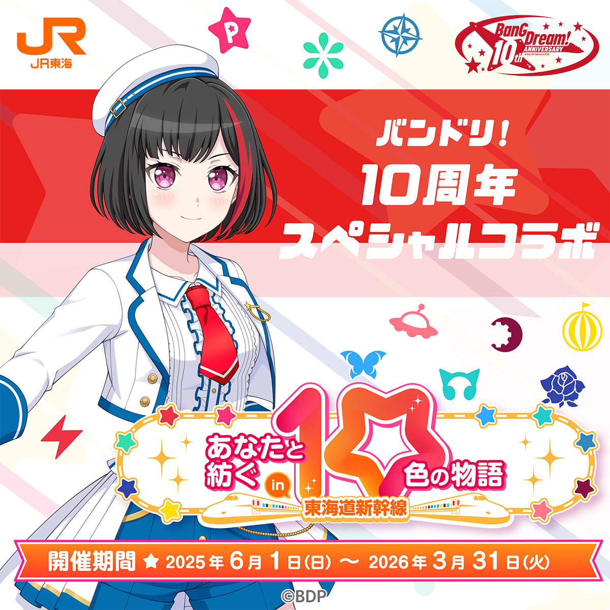 バンドリ！ Morfonica ポストカード あなたと紡ぐ10色の物語 バンドリ！あなたと紡ぐ10色の物語 in 東海道新幹線