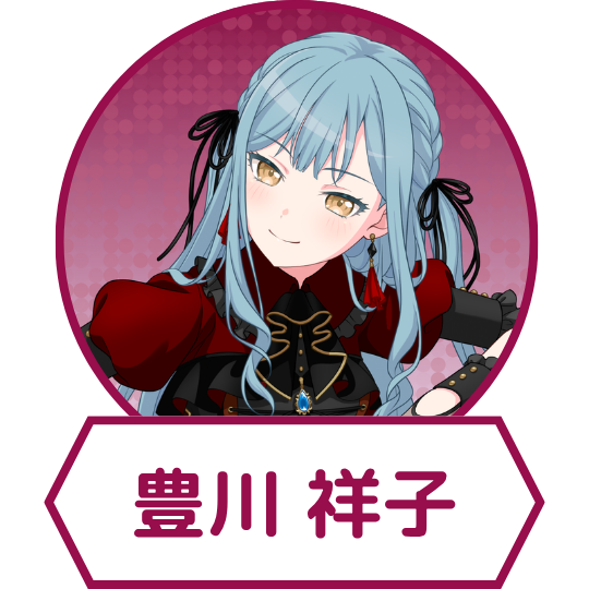 豊川 祥子