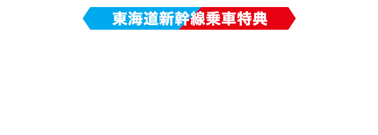 東海道新幹線乗車特典 オリジナルカード＆オリジナルアクリルキーホルダー