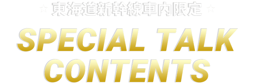 SPECIAL TALK CONTENTS