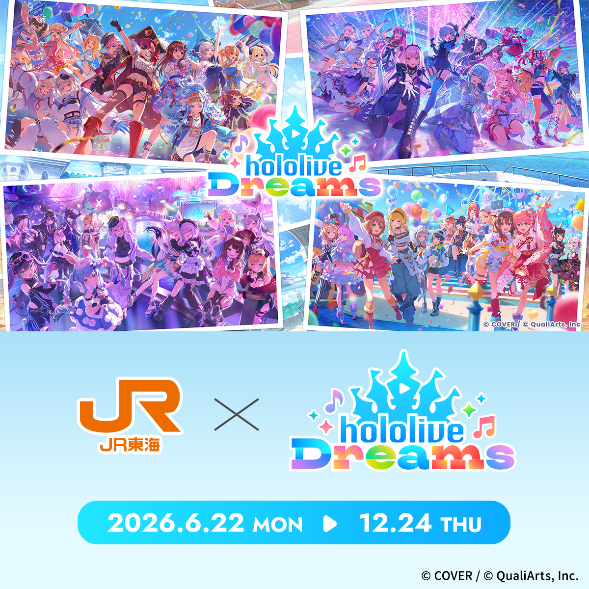 JR東海✕hololive Dreams -声で楽しむ推し旅-