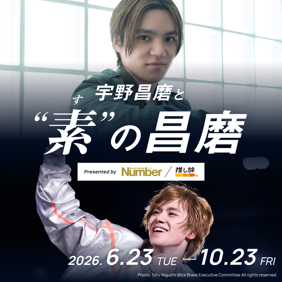 宇野昌磨と素（す）の昌磨　通期