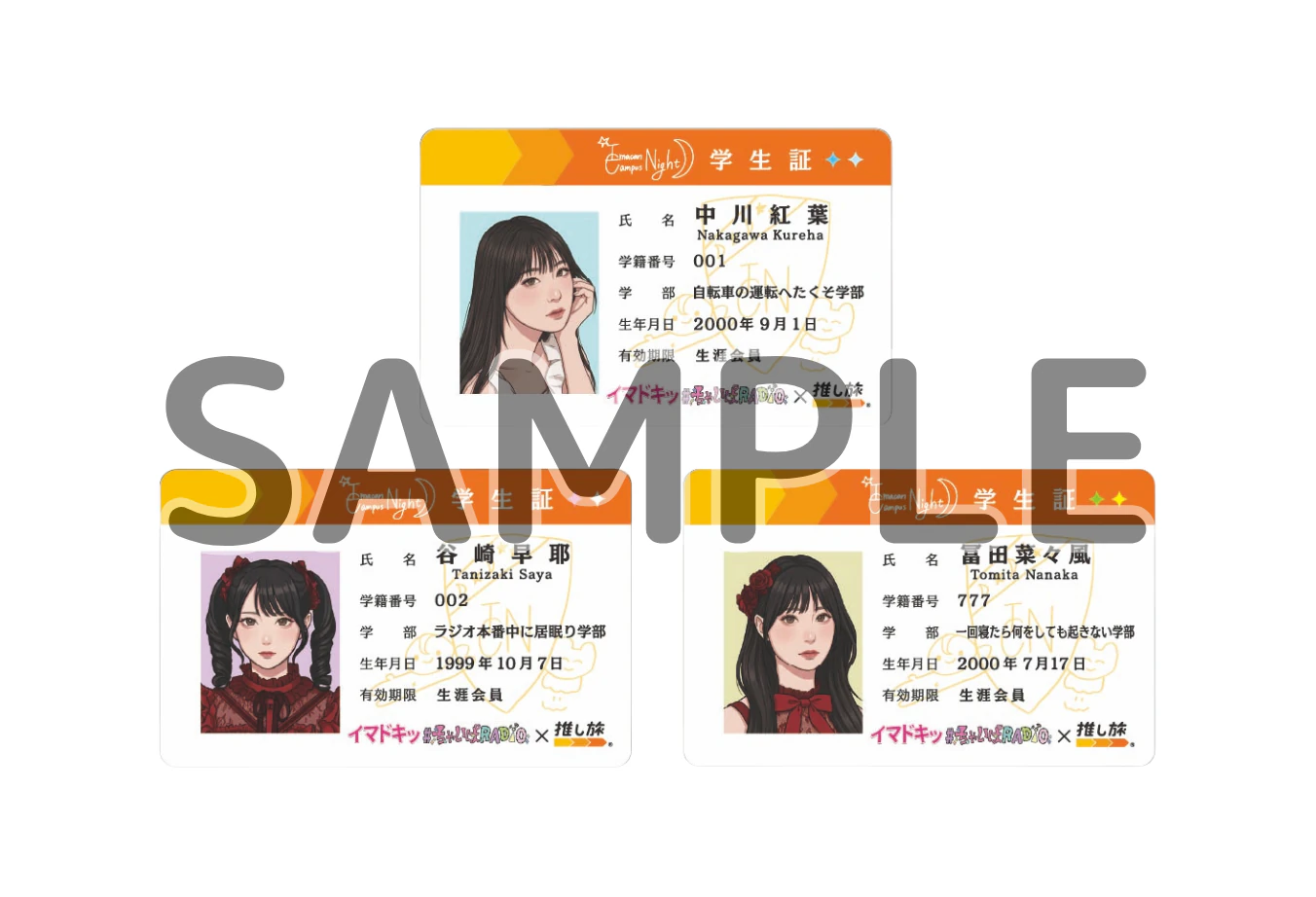 出演者のイマドキッ 学生証風ステッカー（全3種）