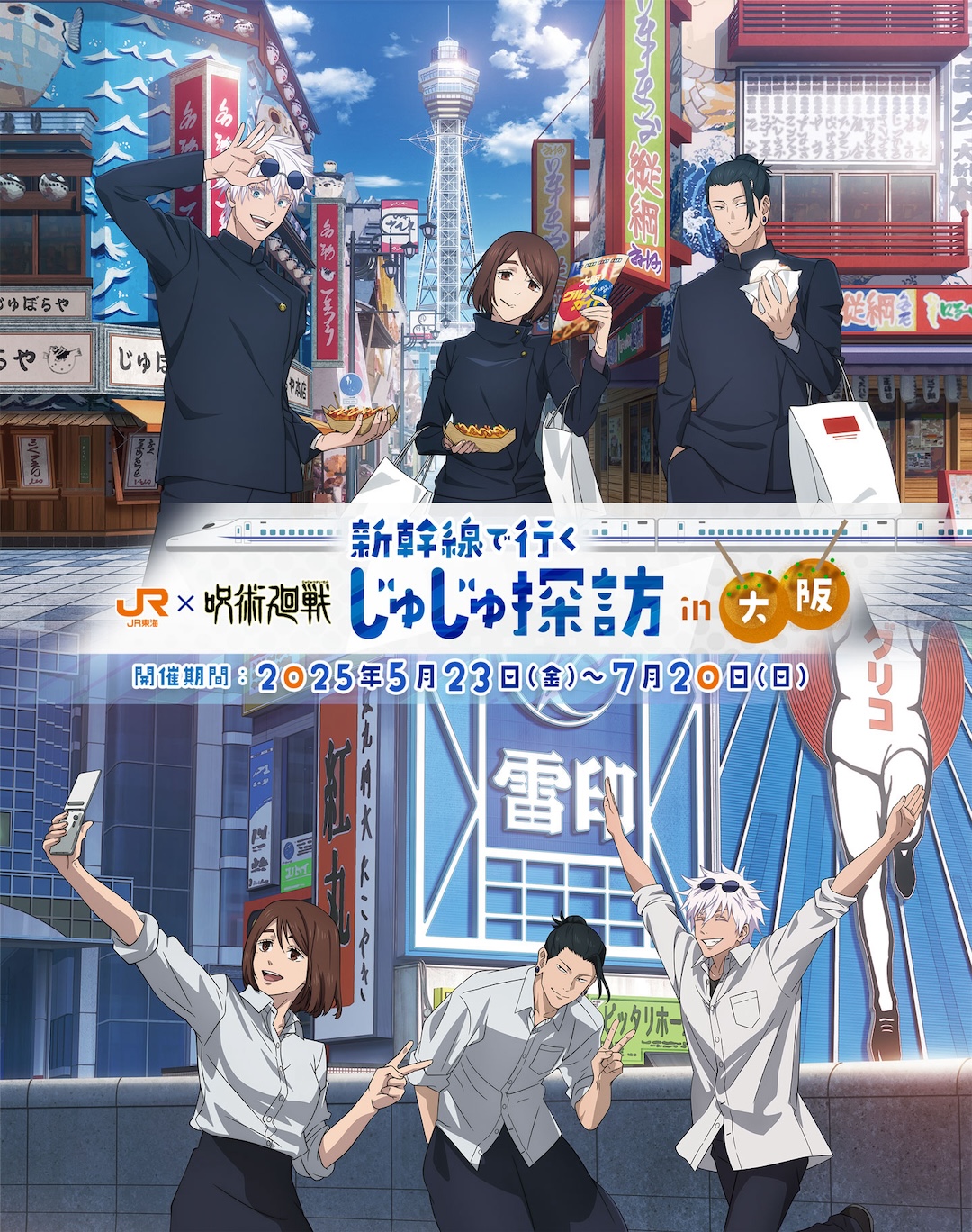 呪術廻戦 キービジュアル