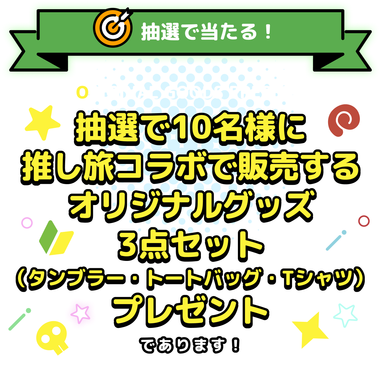東海道新幹線乗車特典 ORIGINAL NOVELTY オリジナルノベルティであります！