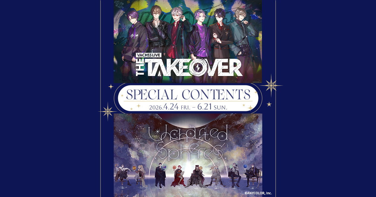 にじフェス2026×東海道新幹線 SPECIAL CONTENTS