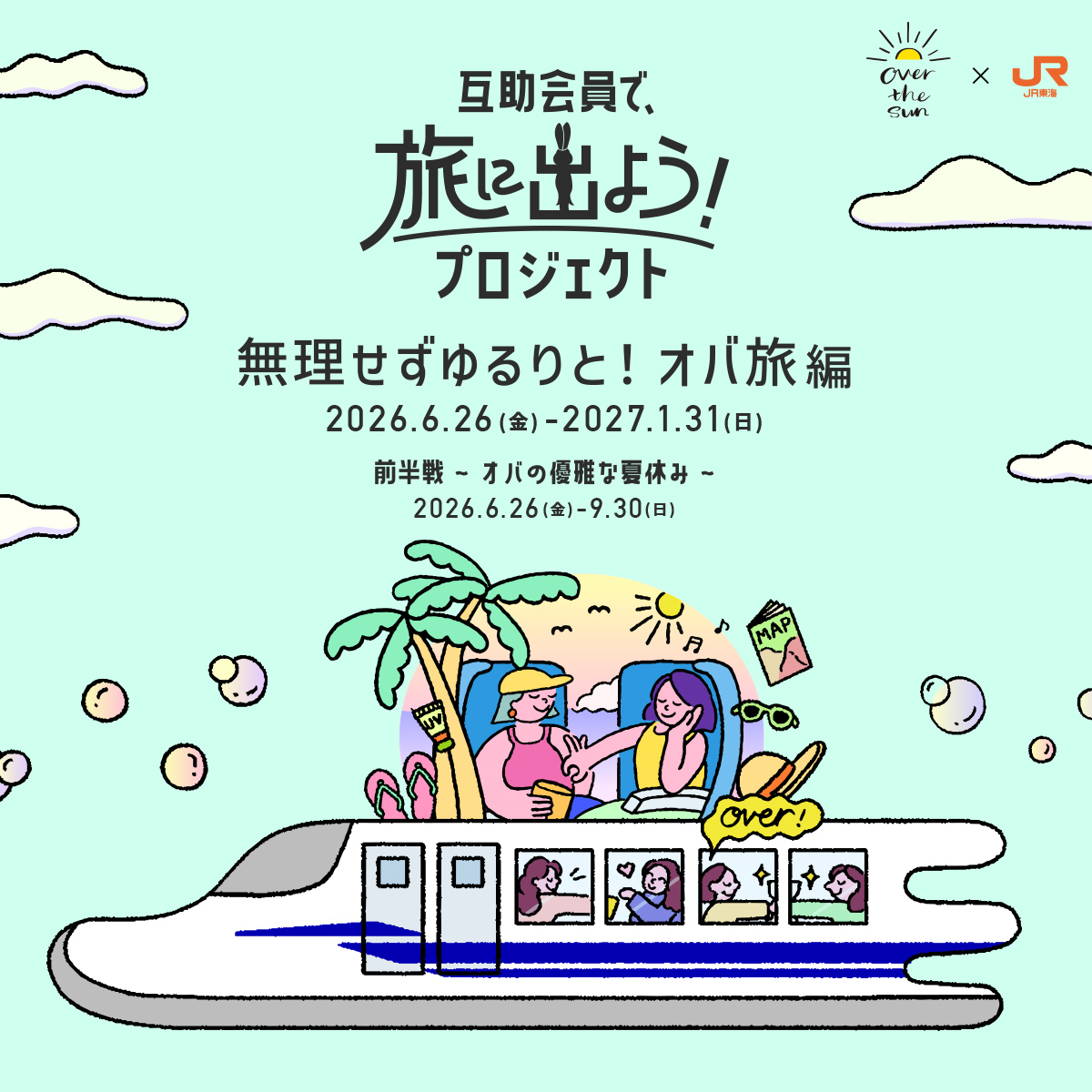 OVER THE SUN 第5弾 前半