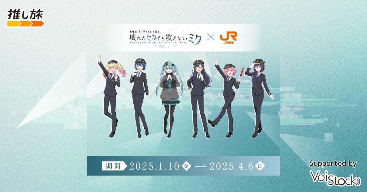 劇場版プロジェクトセカイ 壊れたセカイと歌えないミク」1.17公開記念