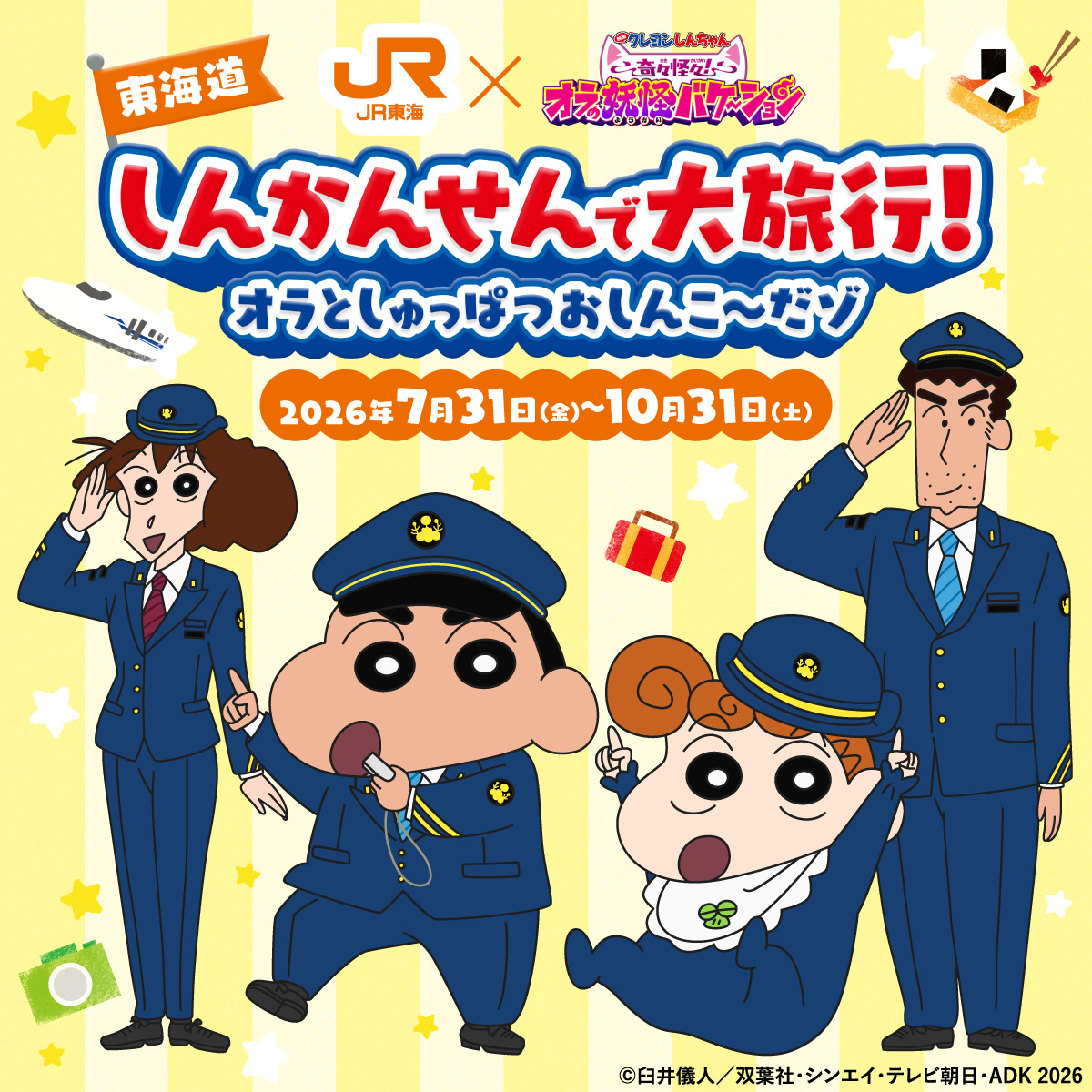 映画クレヨンしんちゃん